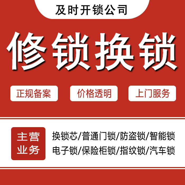 许昌禹州24小时上门 [开锁换锁修锁] 防盗门·保险柜·汽车锁